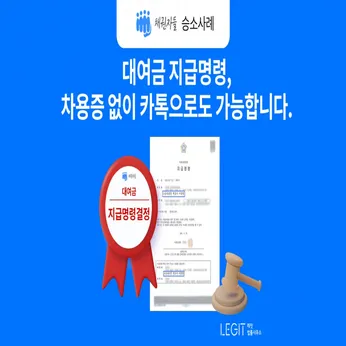 대여금 지급명령, 차용증 없이 카톡으로도 가능합니다. 썸네일 이미지