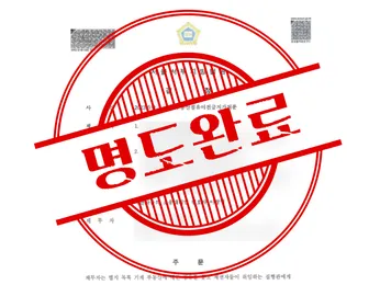  [명도자들 성공사례] 잦은 월세 연체, 약 3개월 만에 정산까지 마쳤습니다. 썸네일 이미지